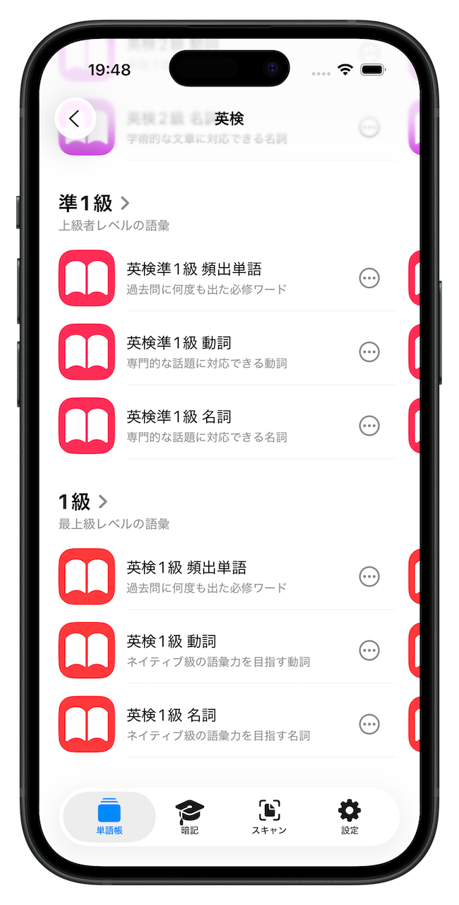 英検対策デッキ
