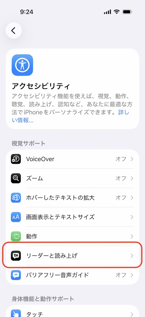 リーダーと読み上げ