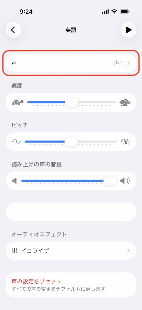 声をタップ