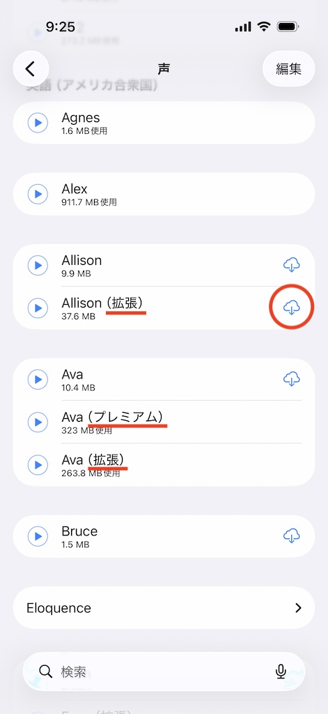 音声をダウンロード